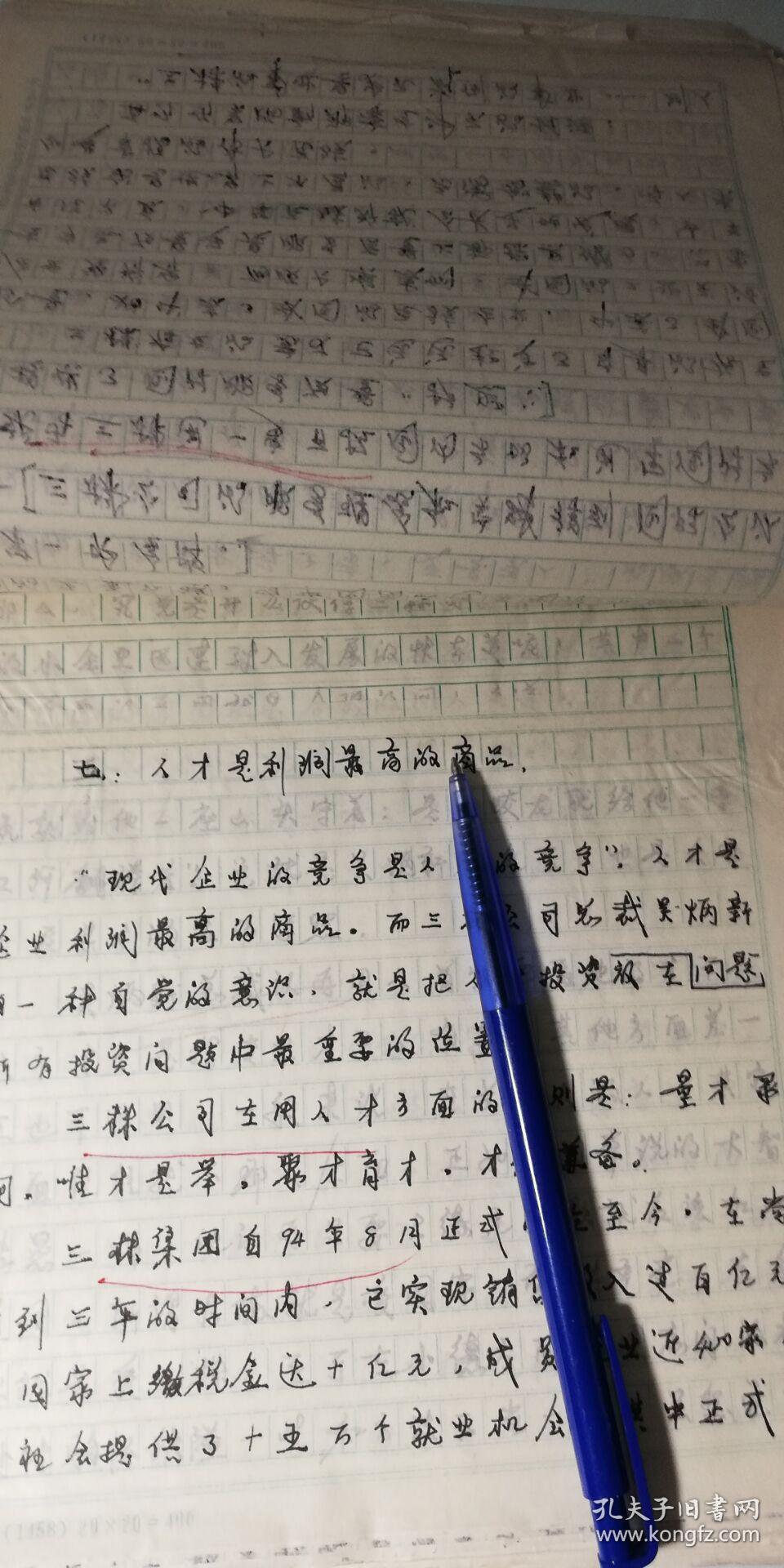 某作家原始报告文学手稿-吴炳新创造三株神话-艰苦创业辉煌近100页