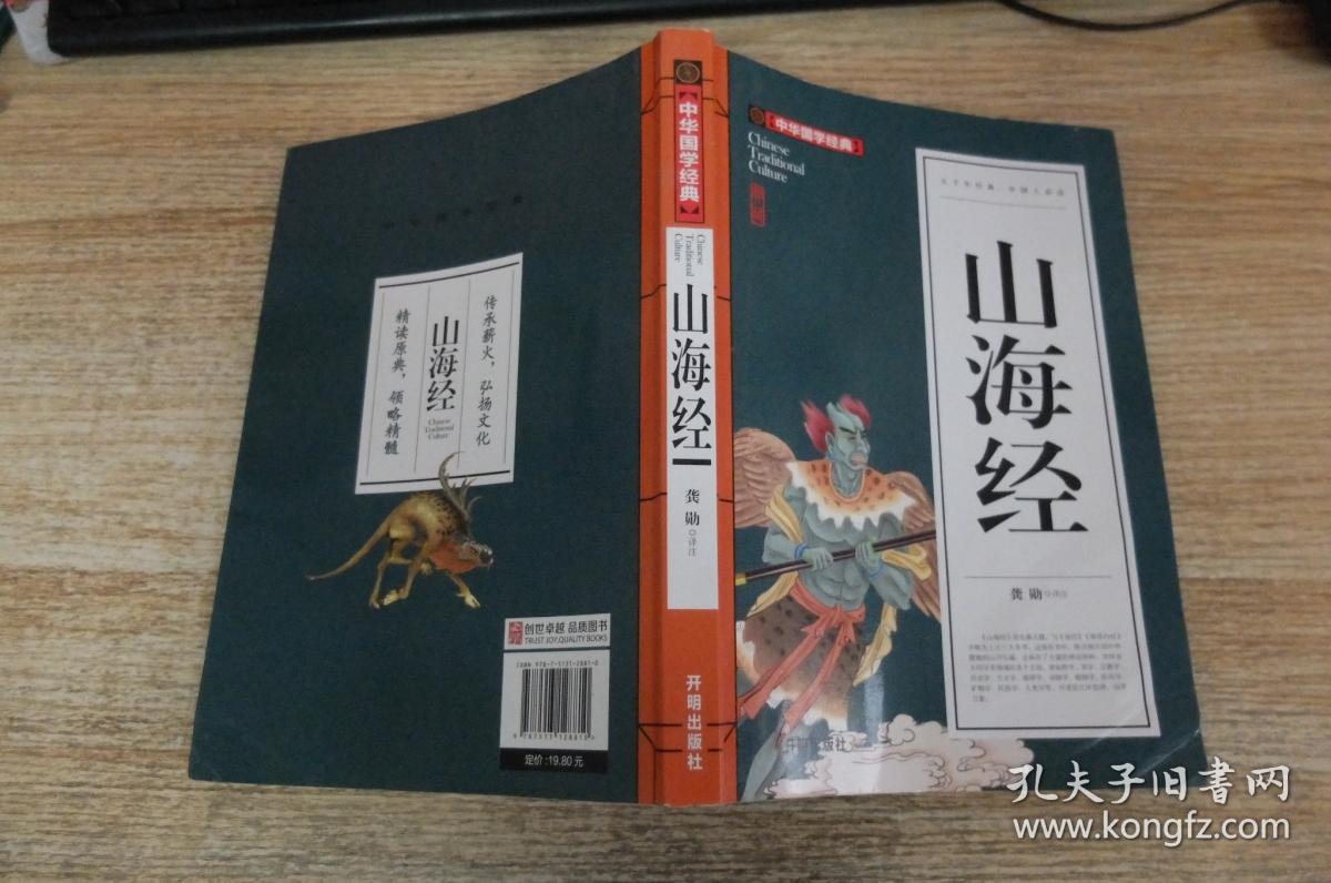 山海经(青少版)中华国学经典 中小学生课外阅读书籍无障碍阅读必读