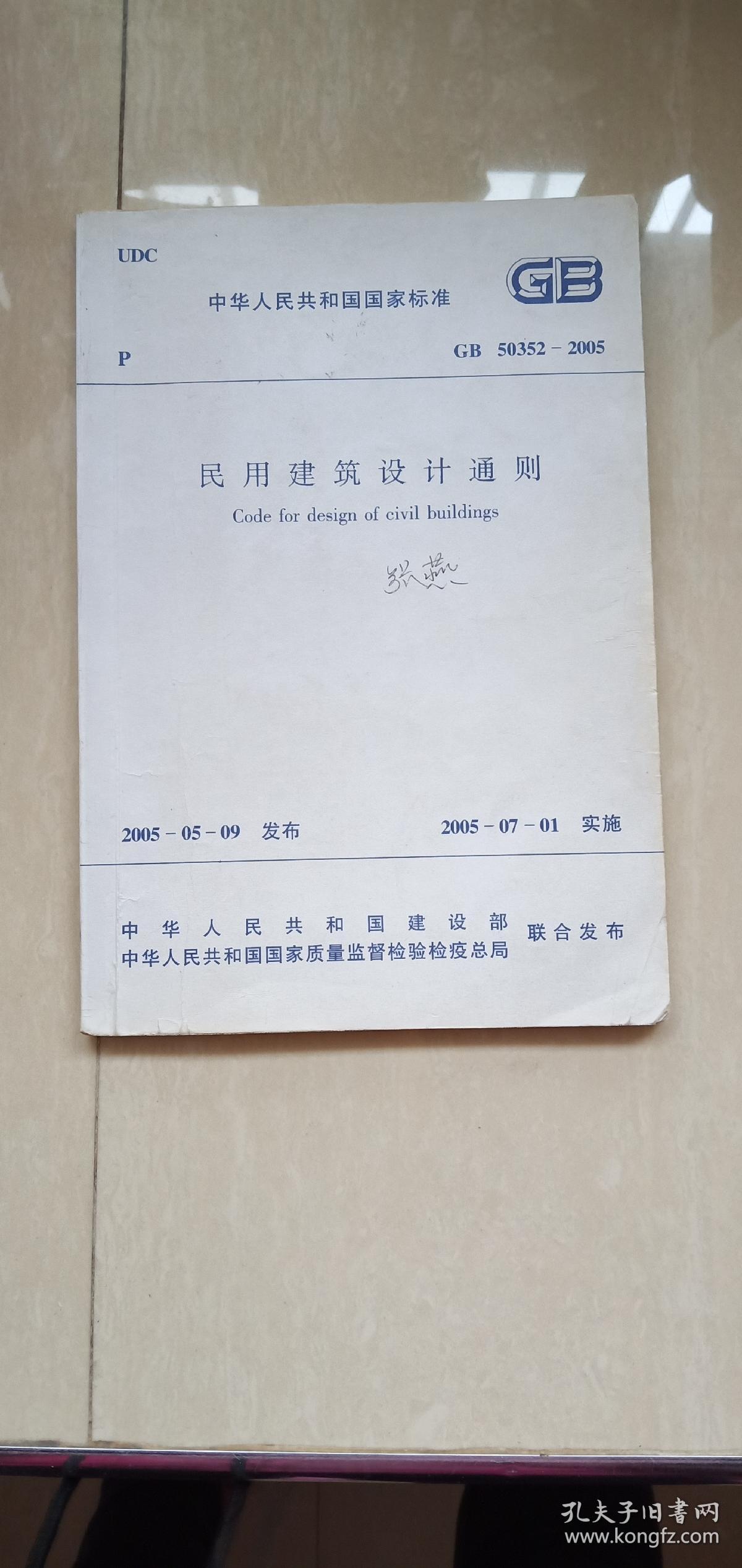 民用建筑设计通则gb503522005