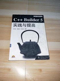 C++ Builder 5实践与提高