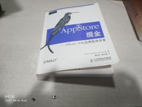 AppStore掘金：iphone SDK应用程序开发