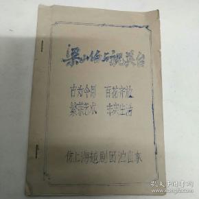 作者:执笔:翁志豪 出版社:温州市工人文化宫 越剧队 演出 装帧:平装