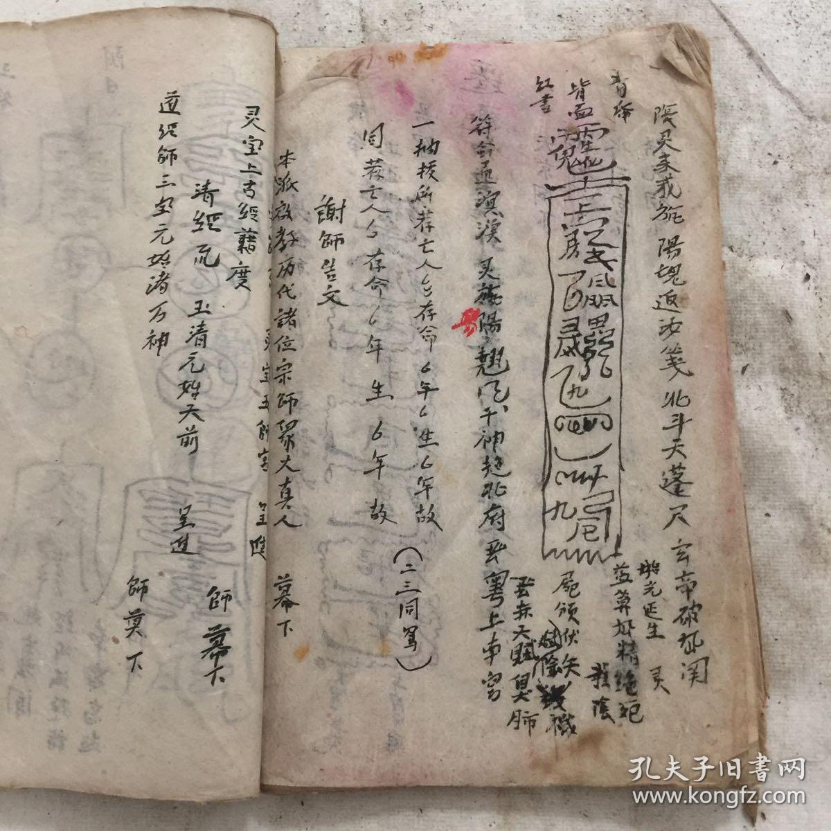 民国宗教手抄本太上诸斋开坛秘旨内带少许符图