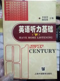21世纪英语学习丛书《英语听力基础（下）》