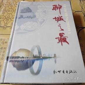 聊城_购买聊城相关商品_孔夫子旧书网