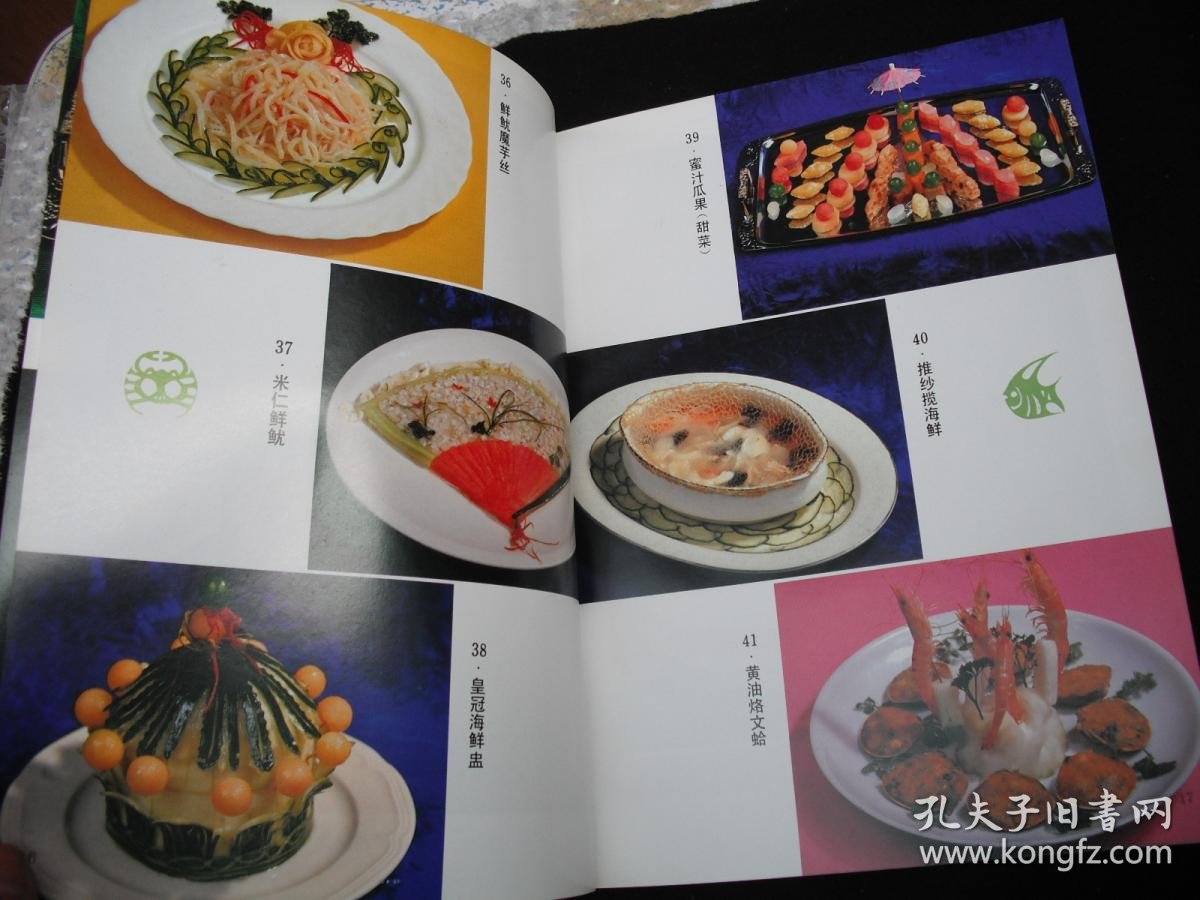 1993年出版的---16开大本---名菜谱-----【【上海名厨--顾明钟-陆金华