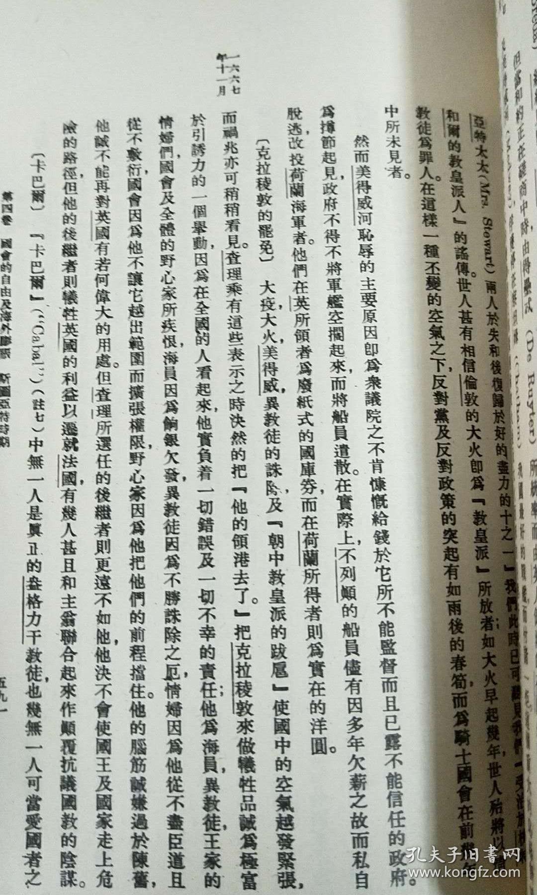 英国史 上中下册_屈勒味林_孔夫子旧书网