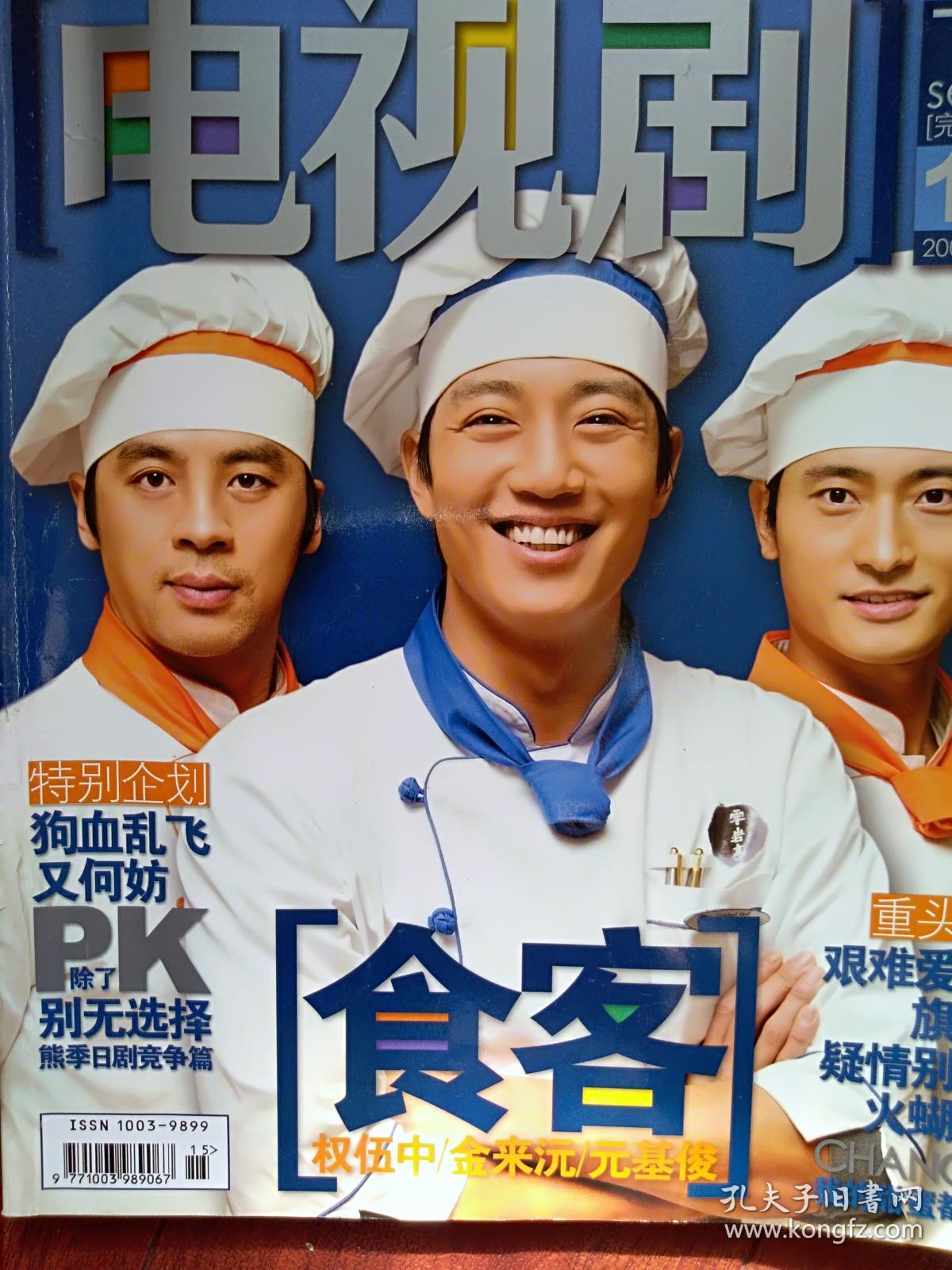 电视剧封面胡歌袁弘《射雕英雄传》金来沅权伍中 元基俊《食客》