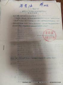 1963年2月 关于印发清徐县卫生工作者协会草案的通知  油印本