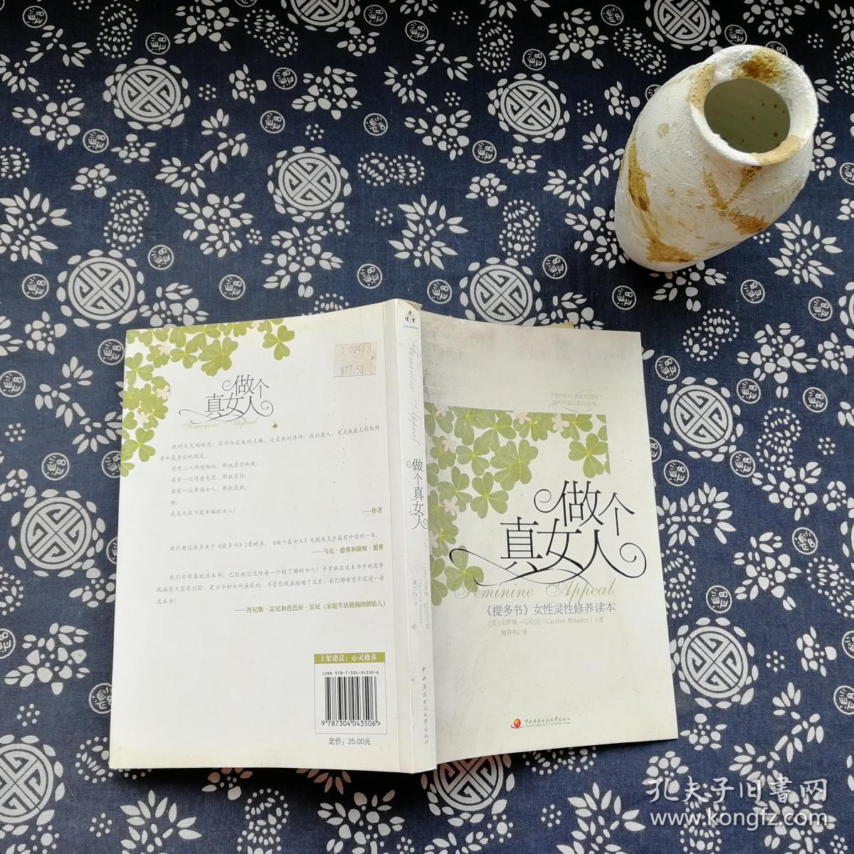 做个真女人: 提多书>女性灵性修养读本