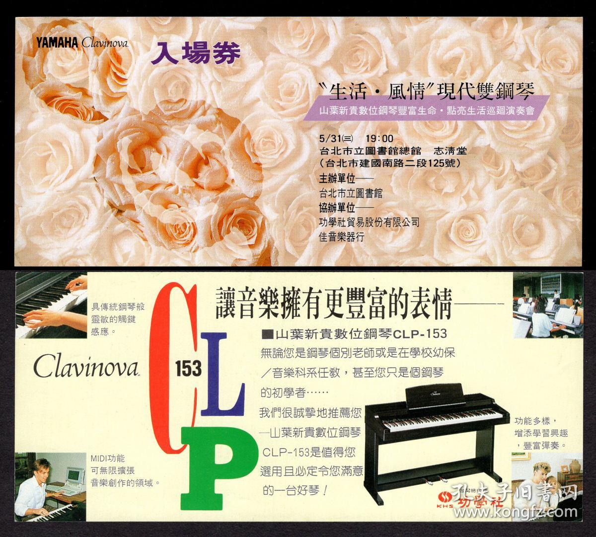门票/门券/参观券/游览券〕台北市立图书馆主办生活风情现代双钢琴
