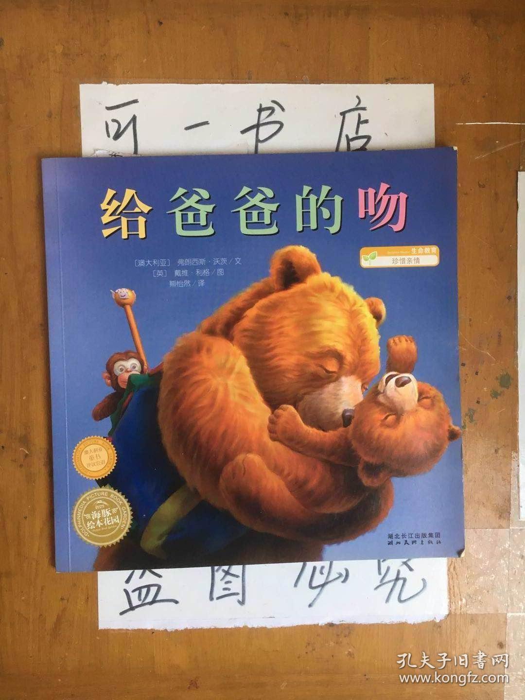 给爸爸的吻