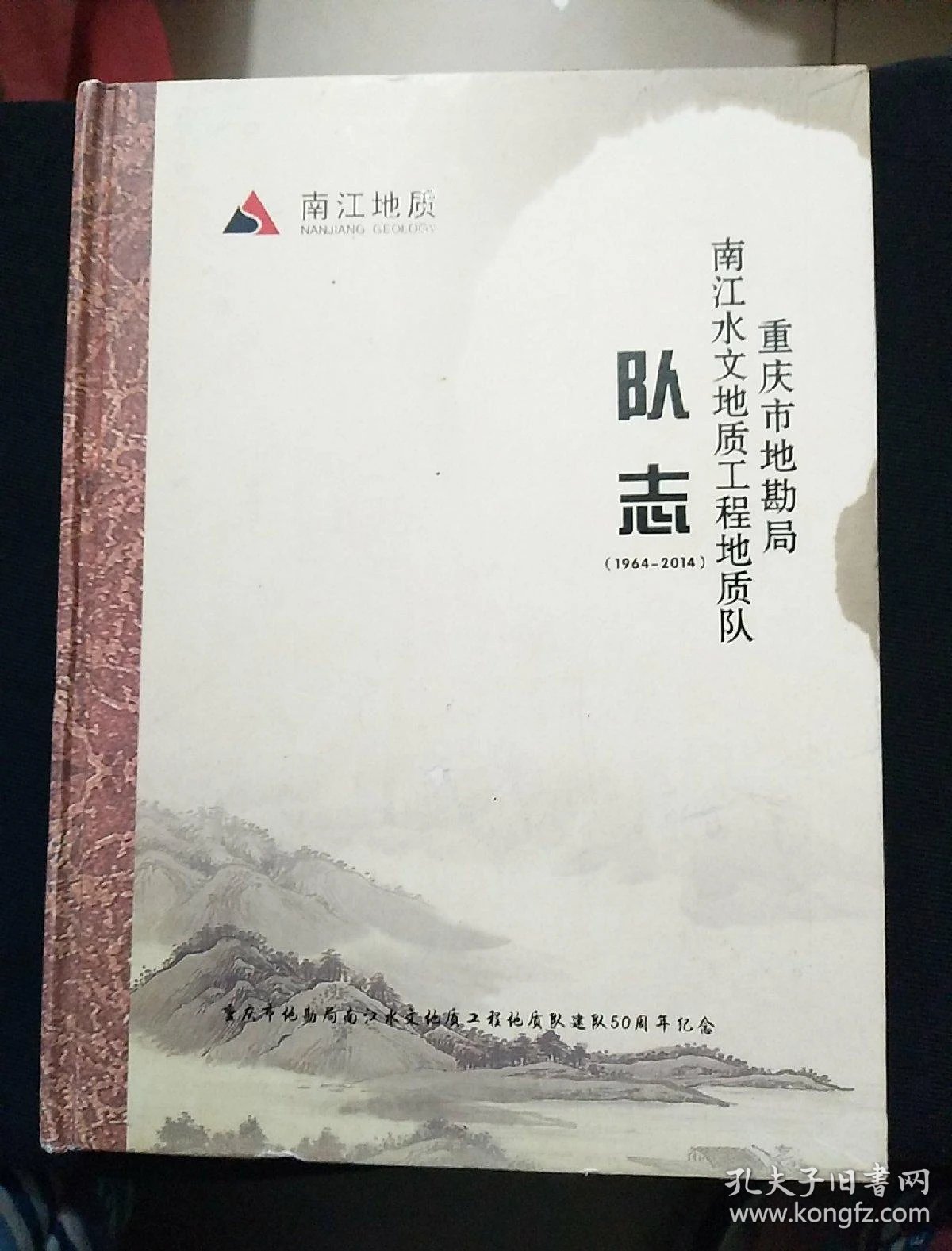 重庆地质勘查