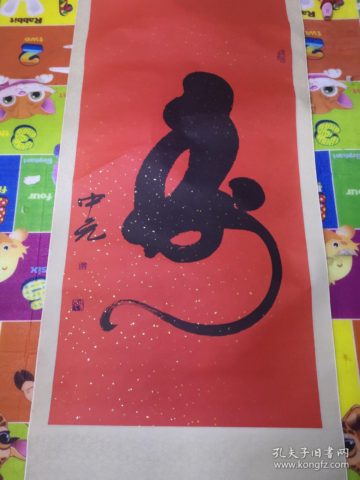 中元洒金寿猴图