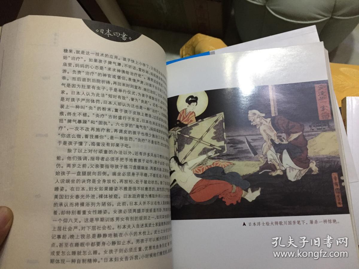 k;日本四书--洞察日本民族特性的四个文本
