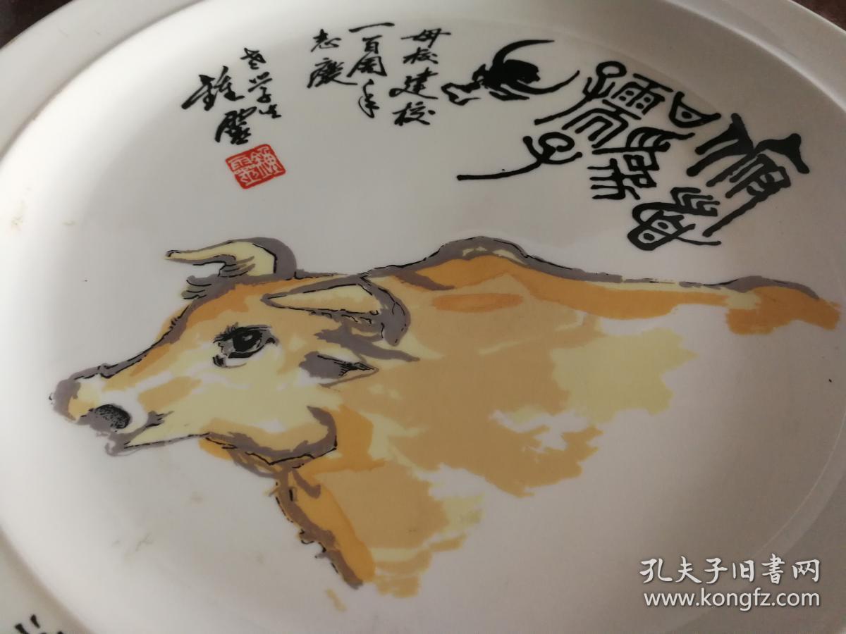 钟灵给母校设计的纪念盘(俯首甘为孺子牛)尺寸26.8公分