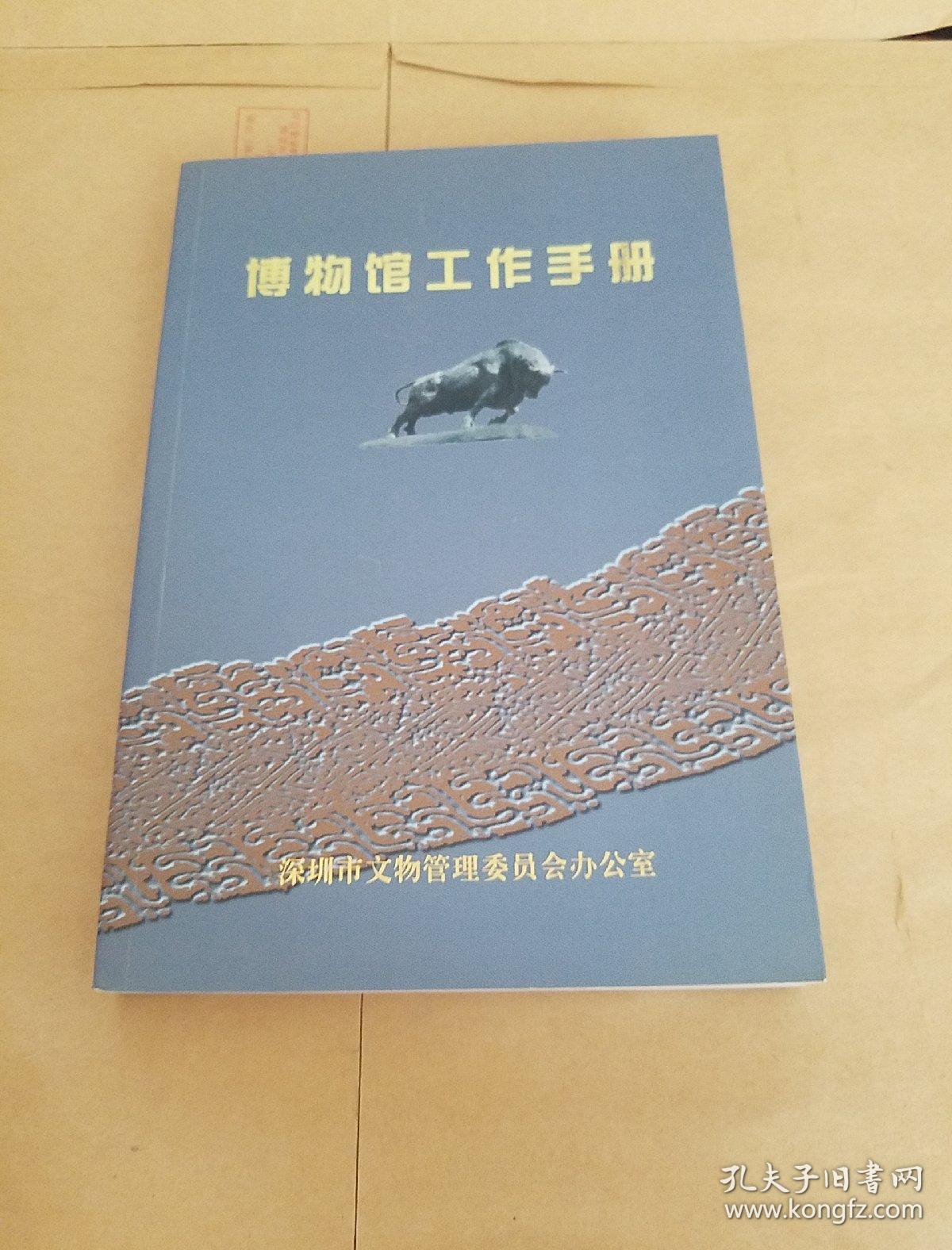 博物馆工作手册