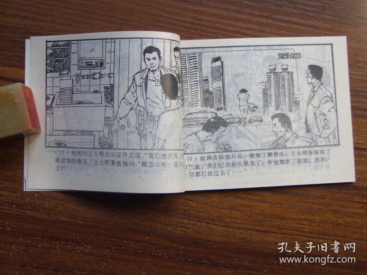 蓝村怪案(刑警803)