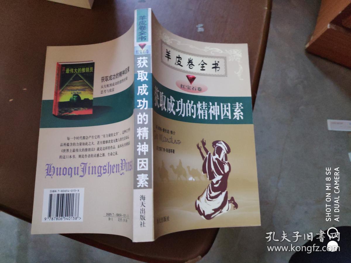 获取成功的精神因素