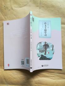 语文主题学习六年级上册4我们的家园&623顶