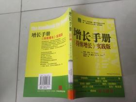 增长手册:《持续增长》实践版