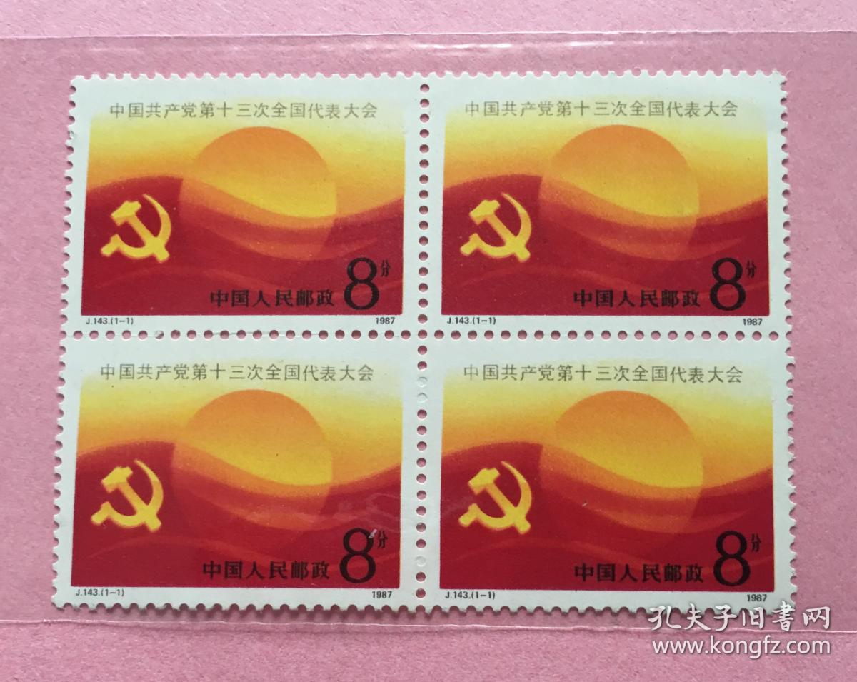 商品分类: 邮票税票>新中国邮票>j字头邮票