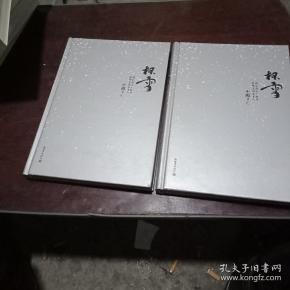 杯雪(全二册)