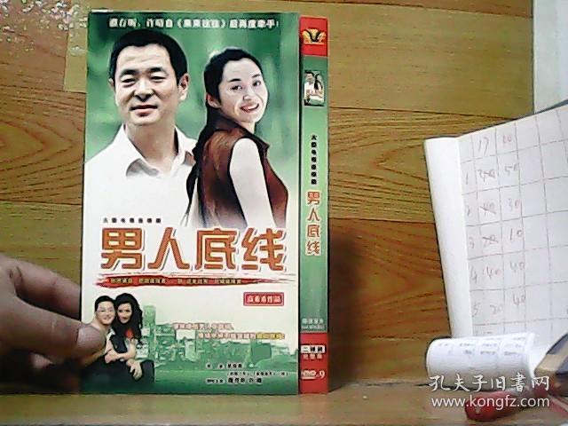 男人底线; 2碟装dvd