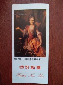 1987年历卡油画《贵妇人像》。（单张）13x6.5cm