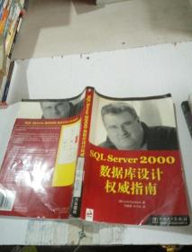 SQL server 2000数据库设计权威指南
