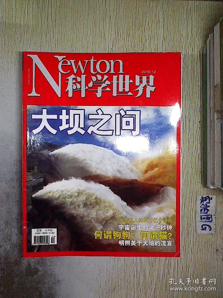 科学世界 2010 12