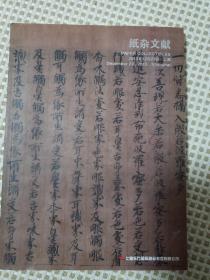 上海东方国际商品拍卖 纸杂文献2015年12月图录