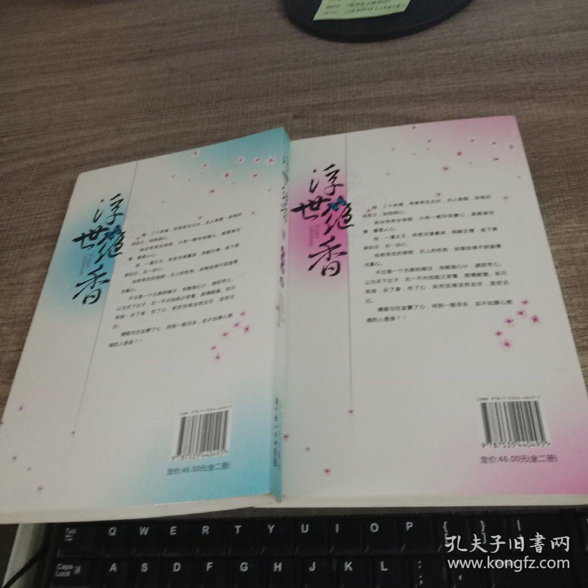 浮世绝香(全二册)