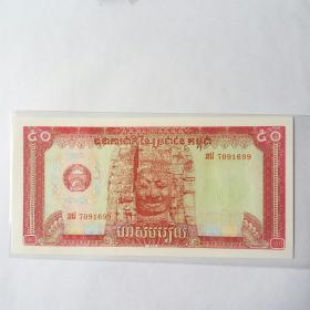 柬埔寨1979年50瑞尔纸币一枚。