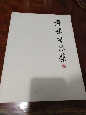 都梁_购买 都梁相关商品_孔夫子旧书网