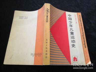 中国少年儿童运动史