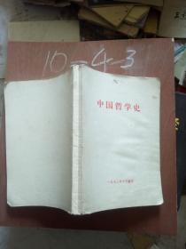 中国哲学史