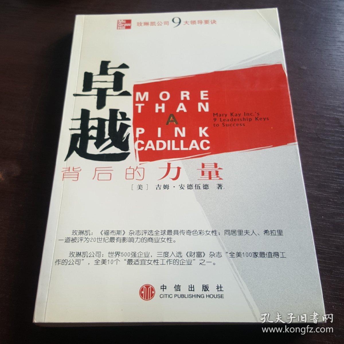 卓越背后的力量