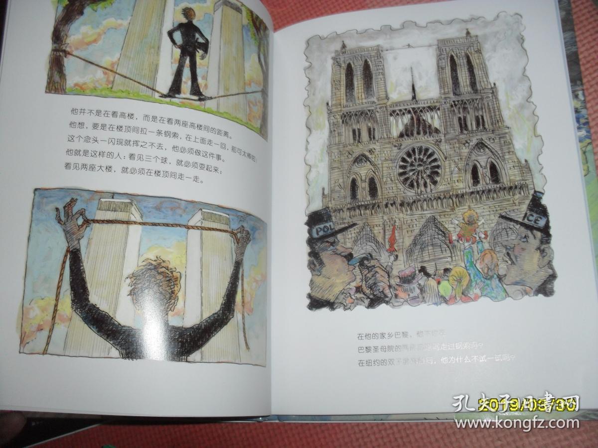 爱心树世界杰出绘本选:高空走索人(精装绘本)