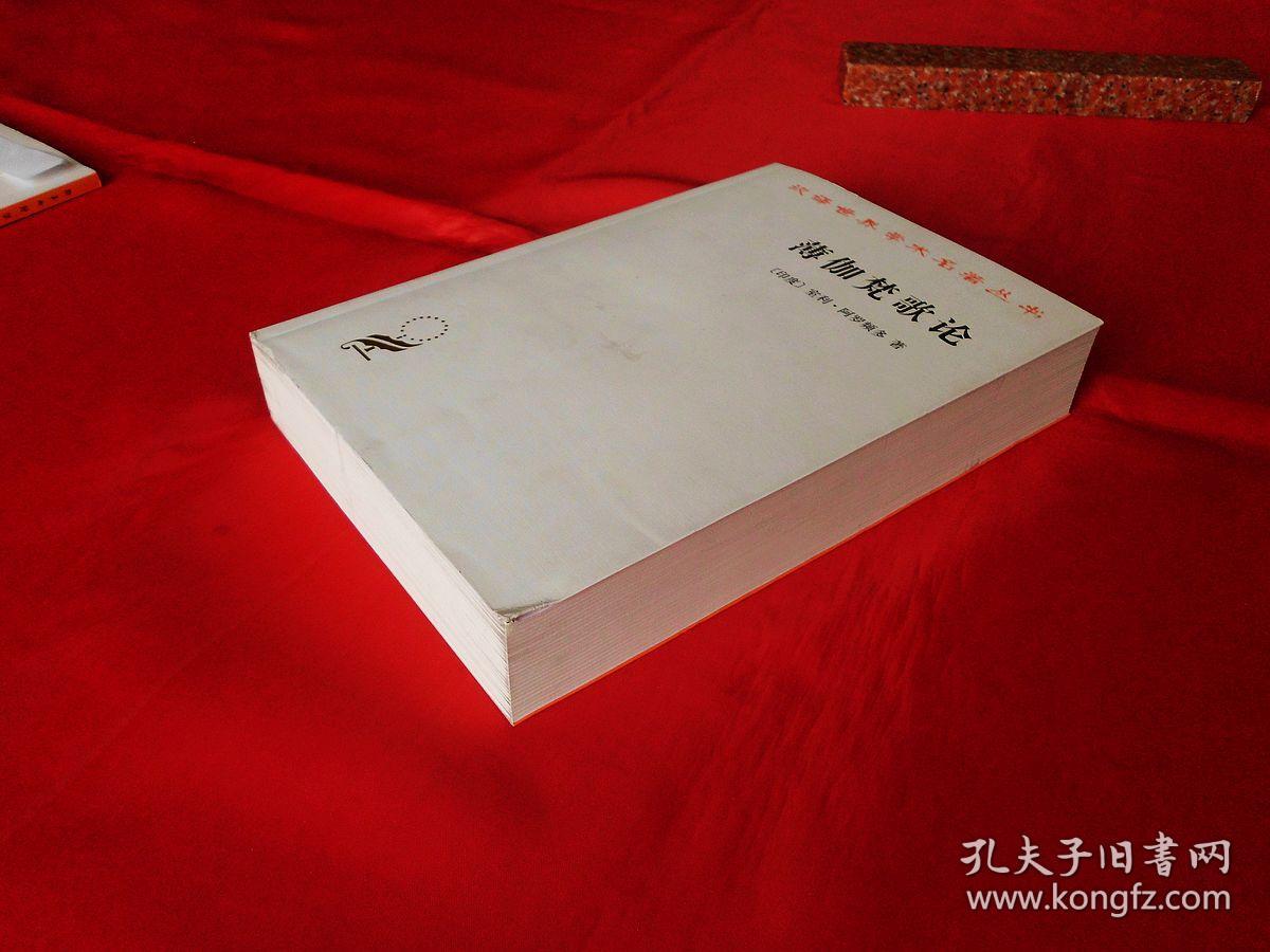 薄伽梵歌论【汉译世界学术名著丛书】