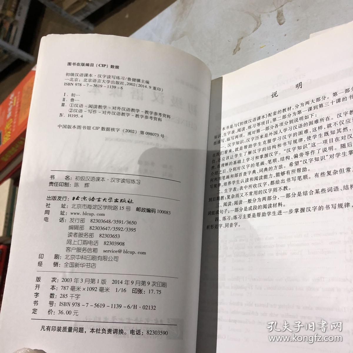 初级汉语课本 汉字读写练习 北语对外汉语精版教材 孔夫子旧书网