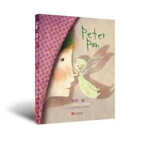 世界经典童话纯美有声绘本 ·《彼得·潘》