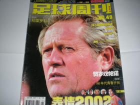 足球周刊 2003年总第49期  表情 2002