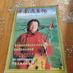 内蒙古文化2002