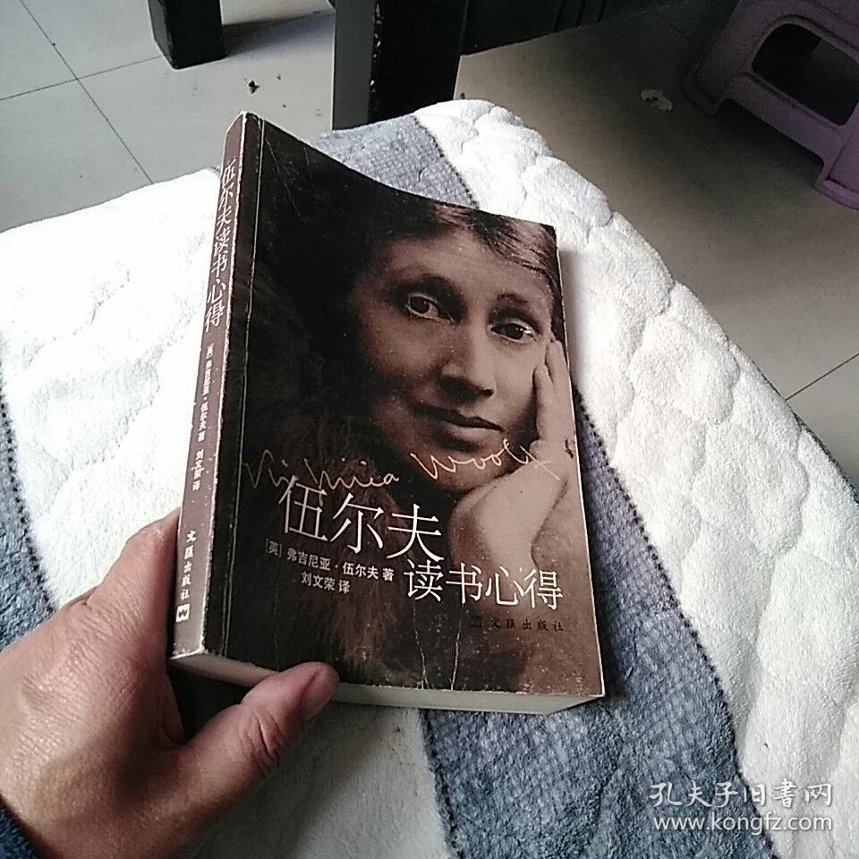 伍尔夫读书心得(弗吉尼亚·伍尔夫)_简介_价格_文学书籍_孔网