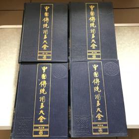 中国传统相声大全全四册