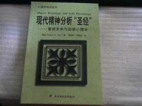 现代精神分析“圣经”