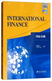 国际金融(英文版)