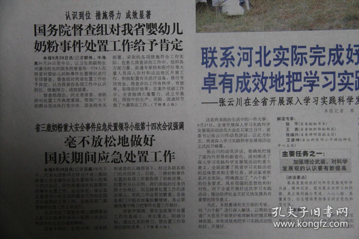 河北日报(2008年9月29日 神舟七号飞船 三鹿奶粉事件 )