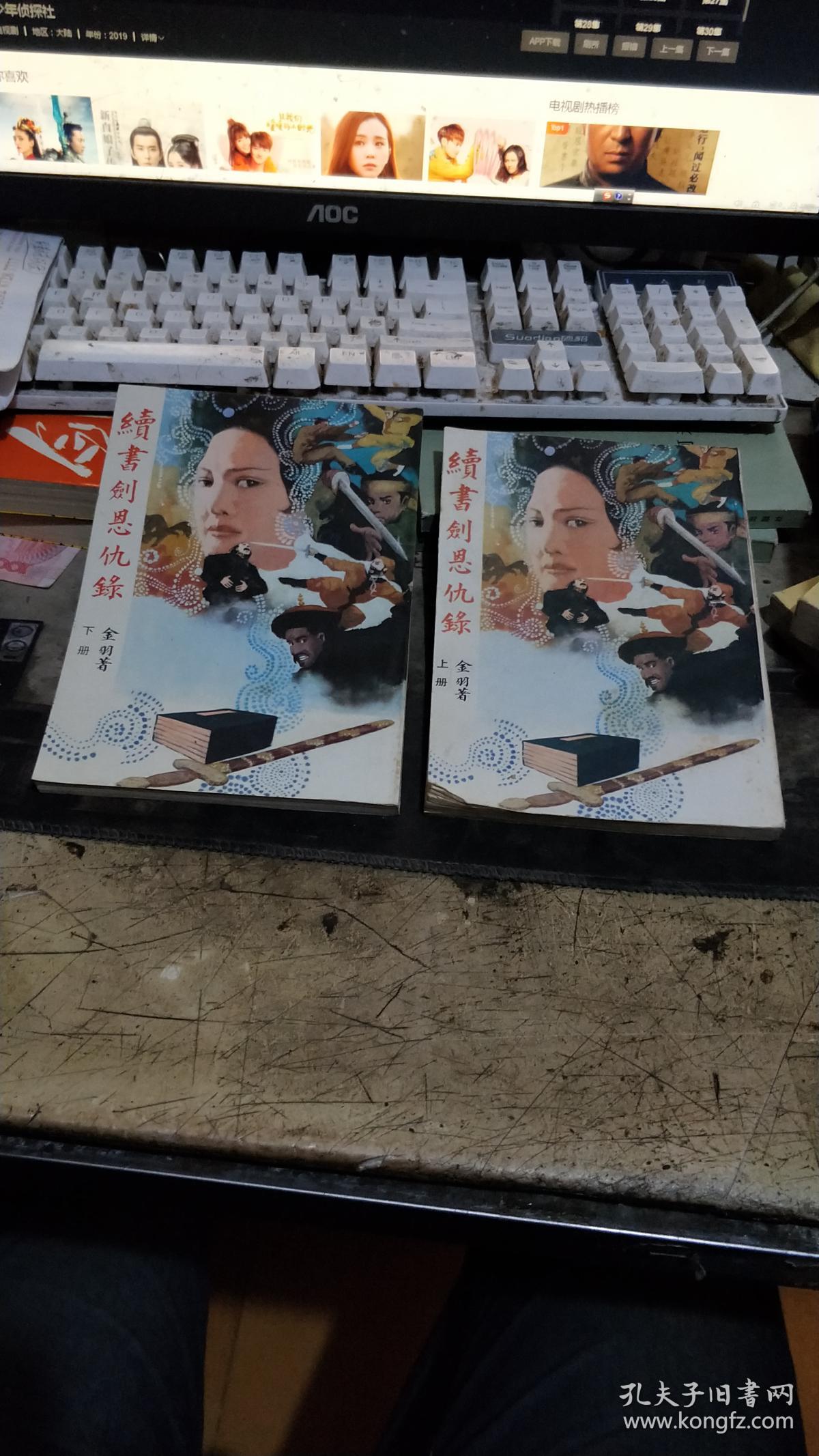 续书剑恩仇录 上下